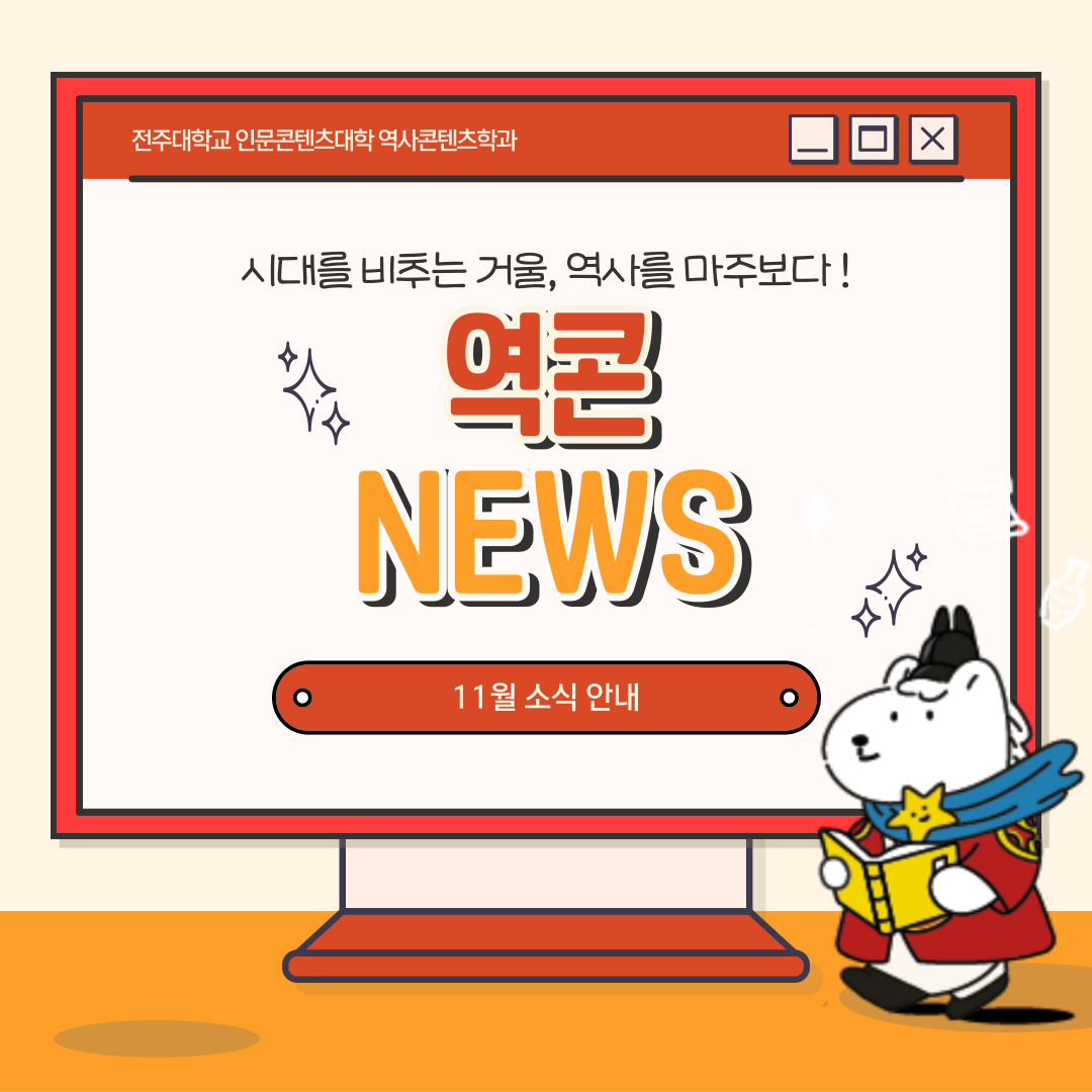 역콘 NEWS 11월