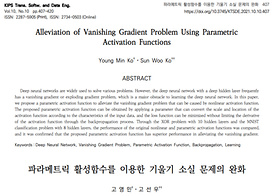 (DNN 학습의 가장 큰 문제:기울기소실)을 완화하는 활성함수 개발