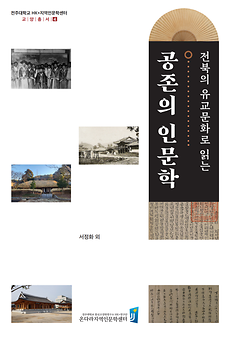 산학협렵단, 한국고전학연구소 HK+연구단 온다라 지역인문학센터_교양총서 제4권 발간