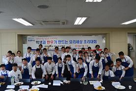 한식조리학과 ‘학생과 한우가 만드는 요리세상 조리대회’